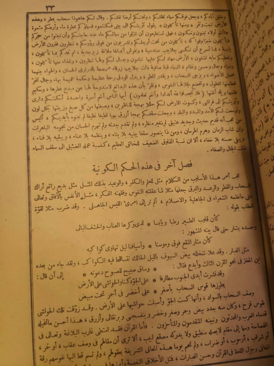 *"لقد خُلقتُ مغرماً بالعجائب الكونية، معجباً بالبدائع الطبيعية.."* — من مقدمة الشيخ طنطاوي لكتابه. 🌿🔭

كتاب "الجواهر" للعلامة المصري الشيخ طنطاوي جوهري ليس مجرد تفسير تقليدي، بل هو موسوعة شاملة تربط بين الآيات القرآنية وعجائب الكون في الفلك، والنبات، والحيوان، والتشريح.

✨ *لماذا يُعد هذا الكتاب فريداً؟*
١. منهج علمي: يعتبر من أبرز التفاسير التي توسعت في "التفسير العلمي"، حيث يرى المؤلف أن العلم هو الطريق الأمثل لفهم عظمة الخالق.
٢. تقسيم "مجوهر": لم يستخدم المؤلف الأبواب التقليدية، بل جعل "الجوهرة" هي الفصل الأساسي، وتتفرع منها "ماسات" علمية وبيانية.
٣. تبسيط وتشويق: كُتب بأسلوب سهل يهدف لرفع شأن الأمة الإسلامية وتوجيهها نحو البحث والتفكر في النواميس الطبيعية.

هذه النسخة: الطبعة الثانية الصادرة عن مطبعة مصطفى البابي الحلبي في مصر عام 1350 هـ (1931م)

لمتابعة النوادر الاشتراك في صفحة الواتس آب:
https://chat.whatsapp.com/G6GTkzPMmsx2psQfgcYYTJ?s=cl&p=a&mlu=3

#القرآن_الكريم #تفسير_الجواهر #طنطاوي_جوهري #الإعجاز_العلمي #كتب_إسلامية #موسوعة_الجواهر


**إذا كنت صاحب هذا الإعلان وتريد حذفه لأي سبب، رجاءا أرسل رسالة إلى الدعم الفني**