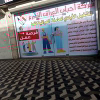 مطلوب خباز على فرن غازي-راتب750 الوقت12 ساعة-حي الجامعة ———— مطلوب عام...