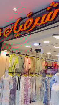 شرقيات • موديلات أنيقة • الموصل