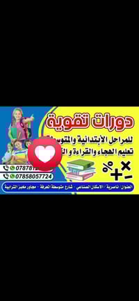 دورات تقوية • قراءة وكتابة • نظام الحقيبة