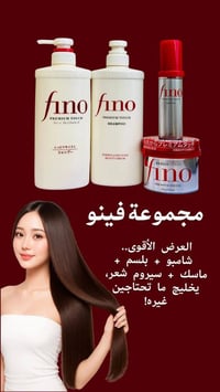 فينو • منع التساقط • صنع باليابان