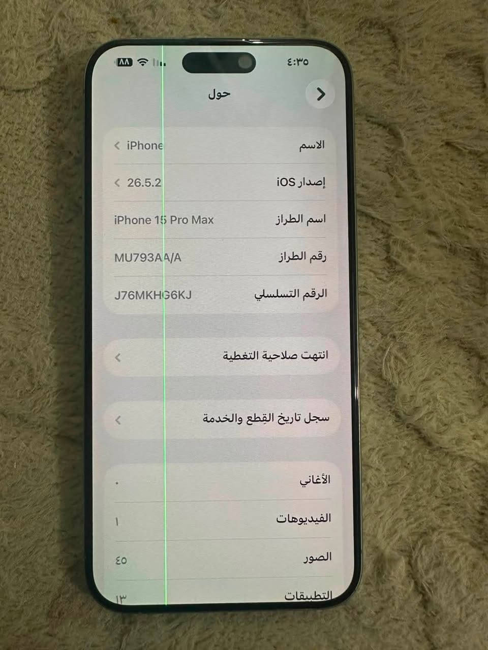 السلام عليكم
١٥ برو ماكس شرق اوسط 
الجهاز نظيف بدون اي طخة او شخط 
بلادي ممفتوح فقط الشاشة بيها هذا الخط 
وطلع عندي اشعار انوا الشاشة ممعروفة اثر وگعة بسيطة
بطارية ٨٥
ذاكرة ٢٥٦
السعر قفل مااتعبك حبيبي ٧٥٠ 
شارع فلسطين 
***********
