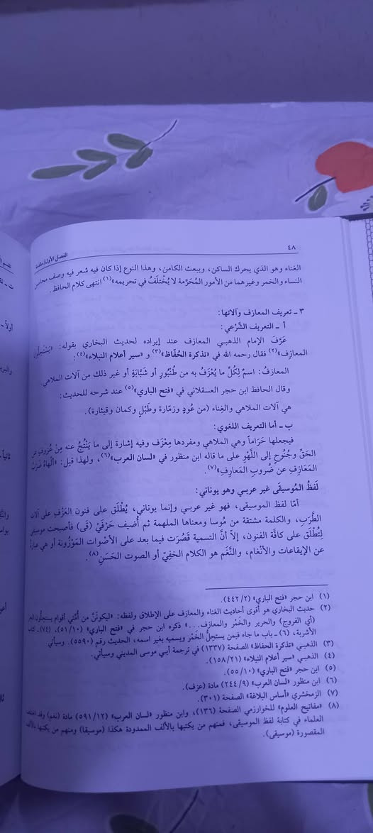 ( الغناء والمعازف في الإعلام المعاصر وحكمهما في الإسلام )
            إعداد
محمد عبدالرحمن المرعشلي 
تقديم وهبة الزحيلي 
دار المعرفة  - بيروت 
٧    آلاف دينار 
https://t.me/maktabat_abu_abd


**إذا كنت صاحب هذا الإعلان وتريد حذفه لأي سبب، رجاءا أرسل رسالة إلى الدعم الفني**