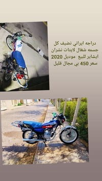 دراجه ايراني • مراوس