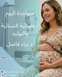 نسائية وتوليد • مول بسماية • ٦م-٩م