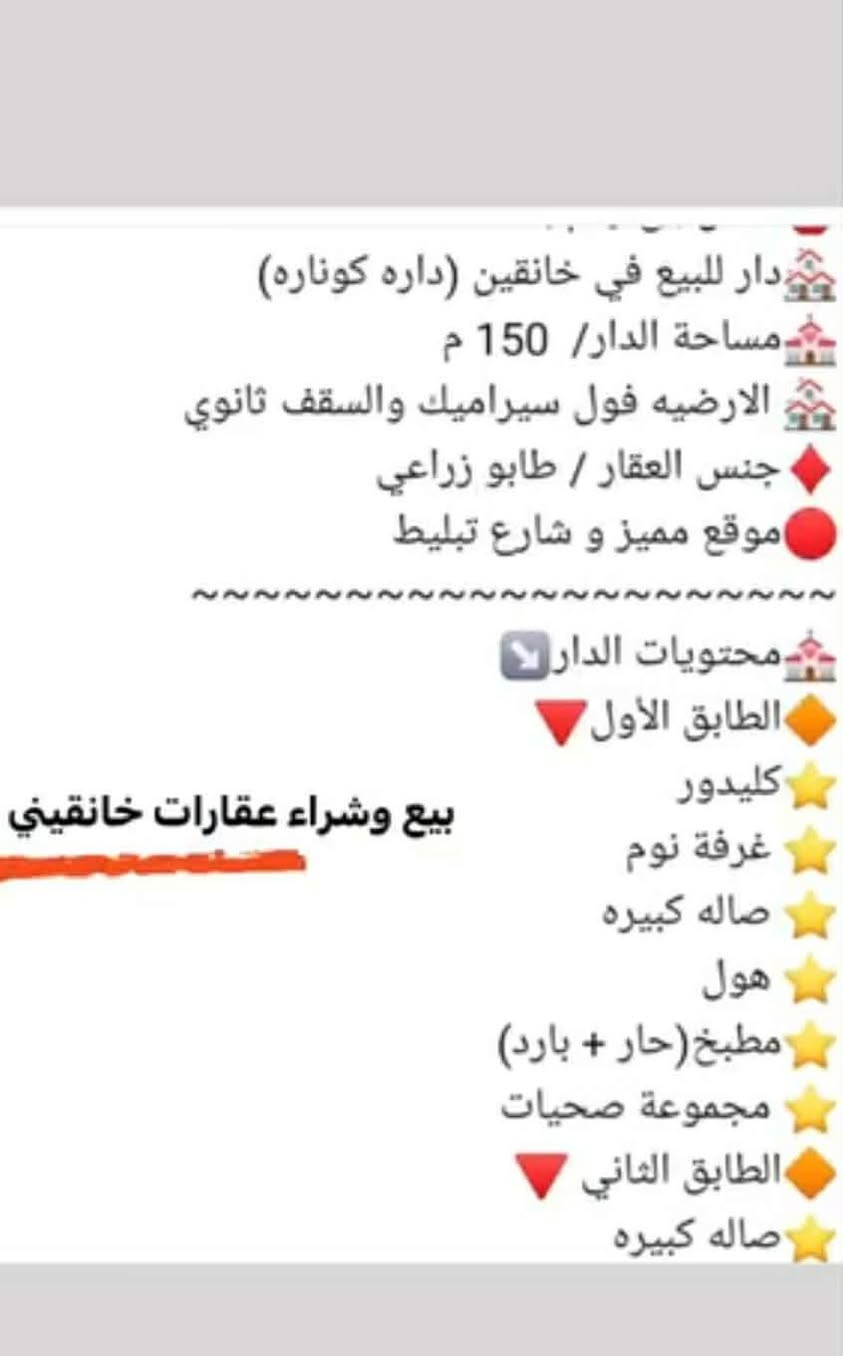 بيت للبيع في داره كوناره 
مساحه 150 متر
اتصل على الرقم 
***********
