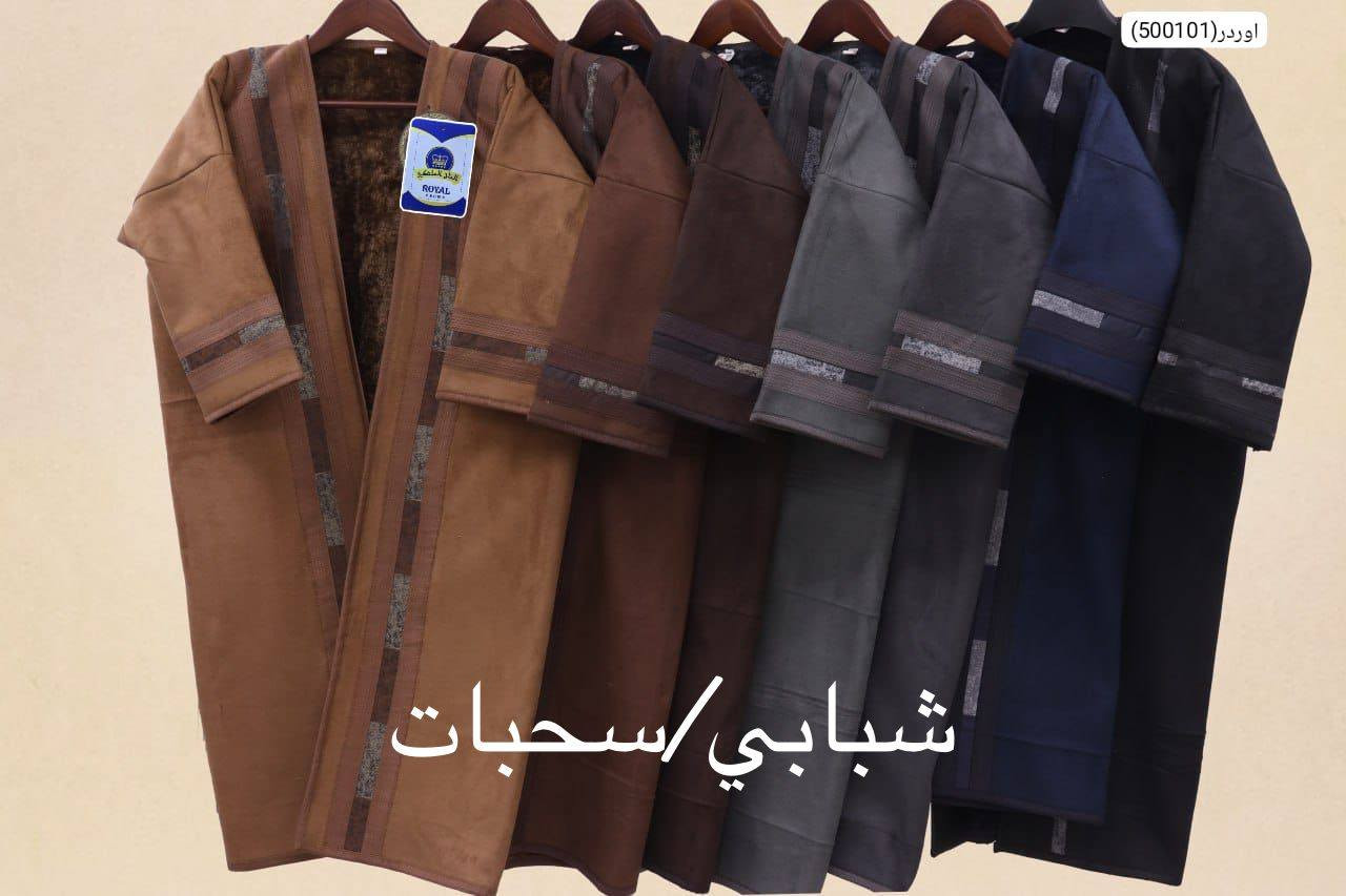 بهذا الجو البارد لازم تحمي ابنك من البرد
وفرنالك فروة درجة أولى
ولادي وشبابي
معدالربيعي للزي العربي
العنوان:العراق-واسط-قضاء الصويرة-السوق المسقف
للأستفسار ***********
