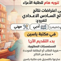 اعتراضات • السادس الإعدادي • مكتبة ياسين