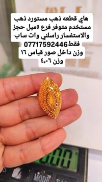 هاي قطعه ذهب مستورد ذهب مستخدم متوفر فرع ٥ميل حجز والاستفسار راسلني وا...