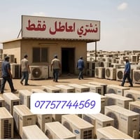 سبالت • مكيفات • سبالت عاطلة • مكيفات عاطلة • شراء سبالت • شراء مكيفات...