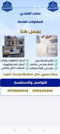بناء وترميم • قسط ونقد • داخل الكوت