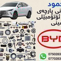 كارزان • قطع غيار سيارات • شحن من الصين