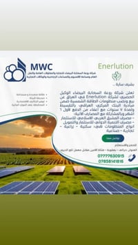 منظومات شمسية • تقسيط ٧ سنوات • بعقوبة