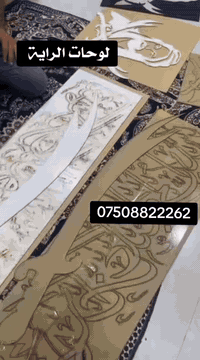 📢 انتباه من الغشش!
لوحة الإمام علي (عليه السلام) الأصلية 🔥

📌 المحتوى:

✔️ شهادة
✔️ سيف
✔️ صوره

كلها بتصميم أنيق ومتكامل على لوحة واحدة ✅

🖼️ اللوحة لاصق ذاتي (منها وبيها)، سهلة التثبيت بدون مسامير!
💵 السعر فقط ٢٨ ألف والتوصيل مجّاناً لجميع المحافظات!

📲 للحجز والاستفسار:
📞 ***********

أو راسل الصفحة مباشرة 📩

اضمن الأصلي.. ولا تغرك التقليد!
