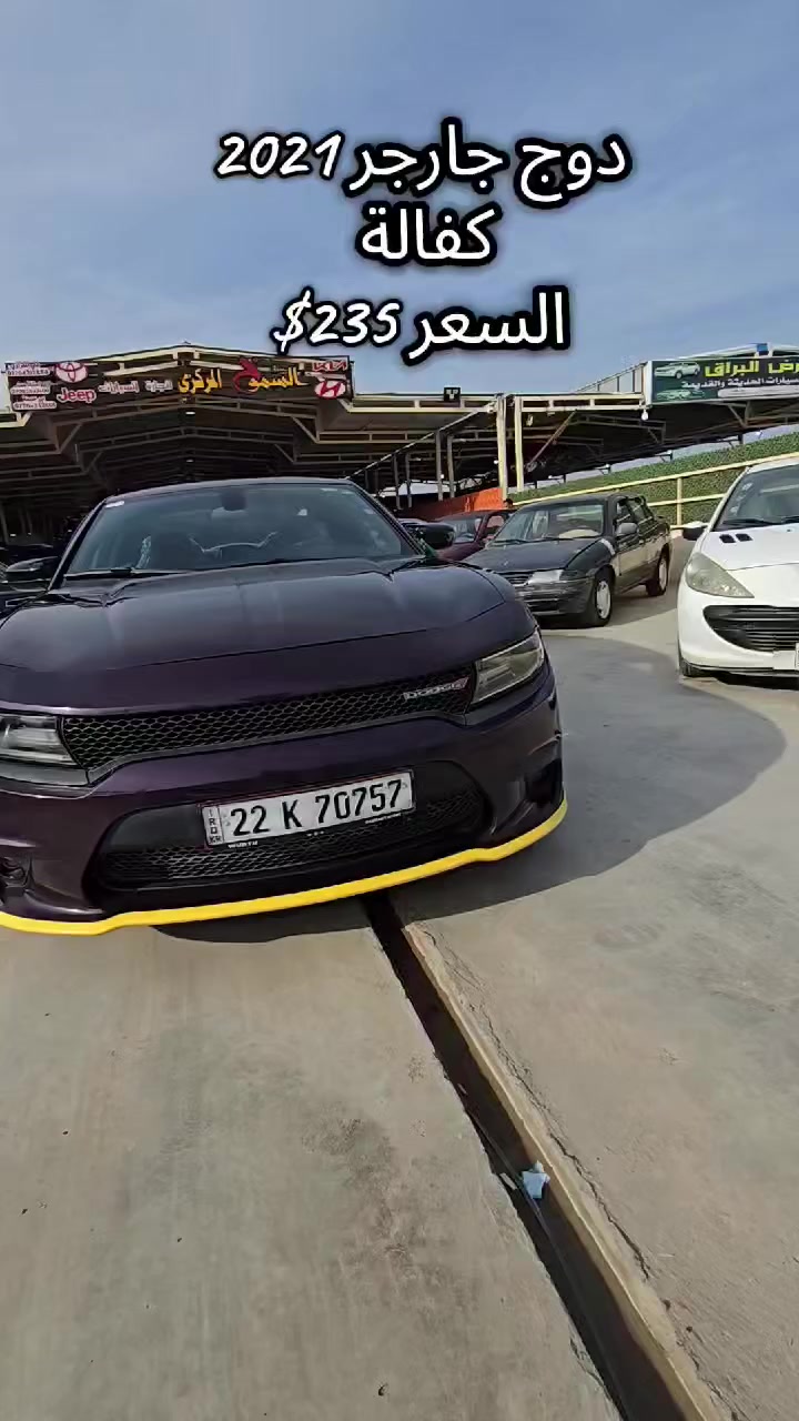 《《《13\2\2026》》》
الماركة : دوج جارجر
الموديل : 2021
الضرر : كفالة عامة
السعر  : 235$
المواصفات : 
عداد المسافة: 
مكينة كير كفالة 

#الشموخ_المركزي_لتجارة_السيارات 

📞 ***********
علي العزاوي
📍ديالى : سيف سعد شارع المعارض
