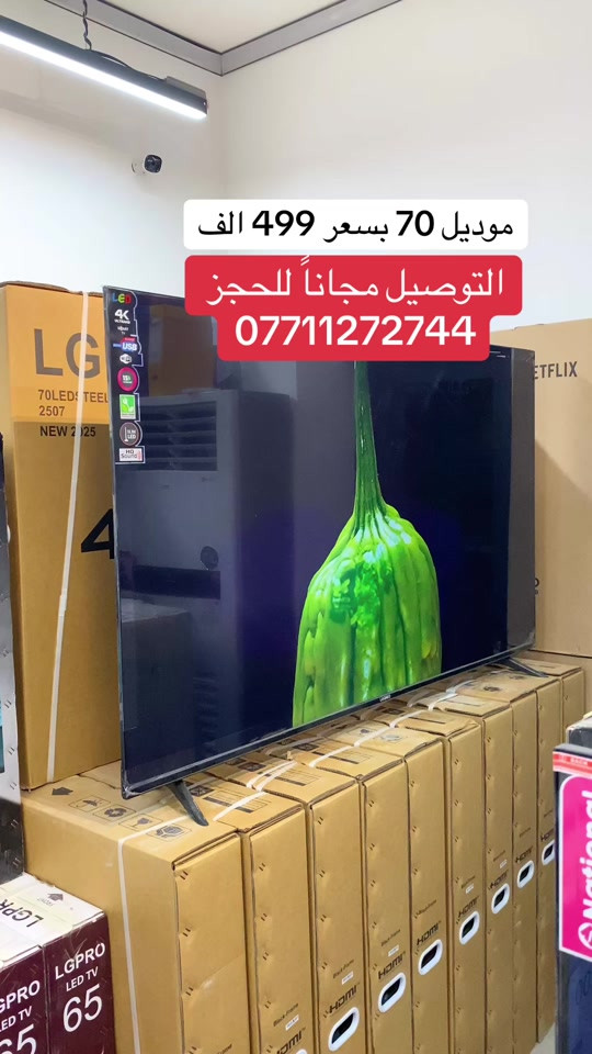 شاشه دكيه موديل 70 بسعر 499 الف التوصيل مجاناً  للحجز ***********  ***********
