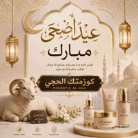 عيد_الاضحى • كركوك • تهاني