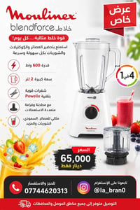 مولينكس • ٦٠٠ واط • ٢ لتر