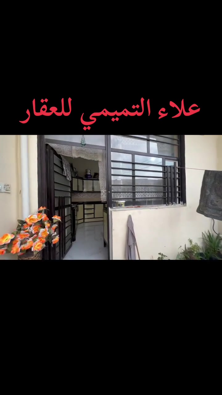 � متابعين علاء التميمي للعقار والخدمات المالية
تحية طيبة لكم 🌹

━━━━━━━━━━━━━━━━━━

🏡بيت حديث و مميز 

📍 الموقع: حي الحشد 

📐 المساحة: 175 متر 

✅ متوفر كافة الخدمات:

🔹 مياه🔹 كهرباء

━━━━━━━━━━━━━━━━━━

💰 السعر: مناسب إن شاء الله

***********-***********

━━━━━━━━━━━━━━━━━━

📞 للاستفسار والحجز:

مراجعة مكتب علاء التميمي للعقار والخدمات المالية

📍 كسيرات – بداية شارع العلوة
