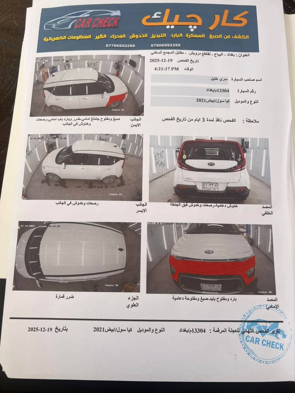 كيا صول موديل ٢١ ابيض بغداد ماشيه ٥٨ حادثها جاملغ امامي فقط السياره نضيفه ومناقها شي صور الحادث والسونار بلمنشور 
***********بغداد الغزاليه
