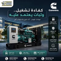مولدات كمنز • مولد كهرباء • كمنز • مولد ديزل • مولدات • طاقة كهربائية ...