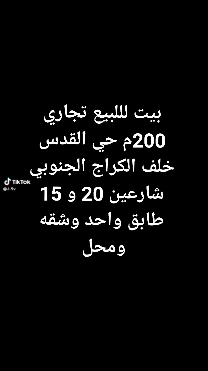 🏡بيت للبيع تجاري 200م حي القدس خلف الكراج الجنوبي ع شارعين 20و 15 طابق واحد وشقه ومحل مأجرات بناء نظيف جدا سيراميك وكاشي


**إذا كنت صاحب هذا الإعلان وتريد حذفه لأي سبب، رجاءا أرسل رسالة إلى الدعم الفني**