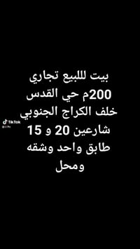 بيت تجاري • ٢٠٠م • حي القدس