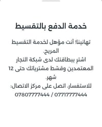 سحب اقساطي • مصرف الاهلي العراقي
