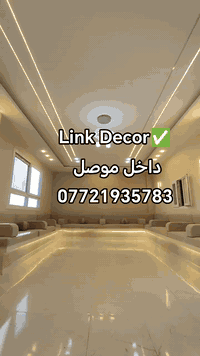 ديكور داخلي • الموصل • خامات تركية