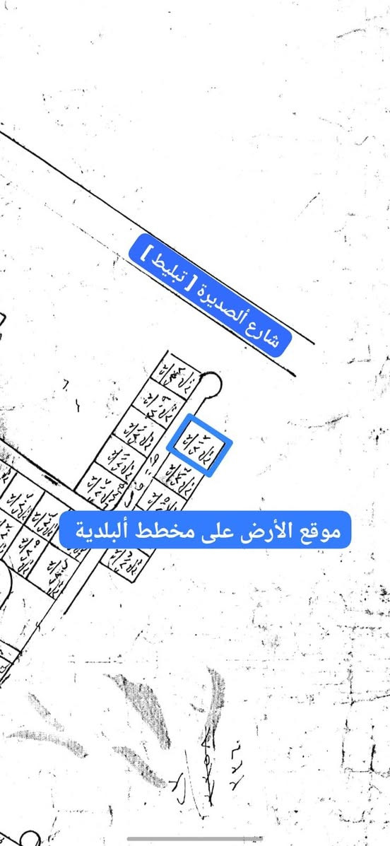 [ ألعقار الإبن ألبار ]
تتوفر أرض للبيع طابو ملك صرف 
تفيد للإستثمار على ألمدى ألبعيد
 في ألصديرة جنوب مدينة تكريت 
ألمساحة : 400 متر 
الابعاد : ألعرض 12.5 متر × ألطول 32 متر
الأرض تبعد عن ألشارع ألعام طريق تكريت بغداد 1,000 متر فقط و تبعد عن ألبناء 700 متر فقط
و تبعد 10 كيلو عن مبنى ديوان محافظة صلاح ألدين
ألتحويل مباشر في دائرة ألتسجيل ألعقاري 
ألسعر : 16 مليون [ غير قابل للتفاوض ] 
للتواصل : *********** 
إتصال + واتساب
