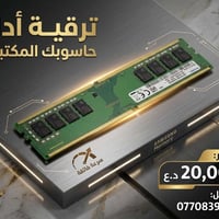 وبركاته ❤️ قطعه رام واحده DDR4 SAMSUNG 2666MH سعر 20الف يوجد توصيل لجم...