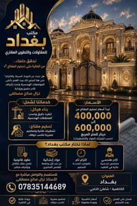 بناء هيكل • تسليم مفتاح • بغداد الكاظمية