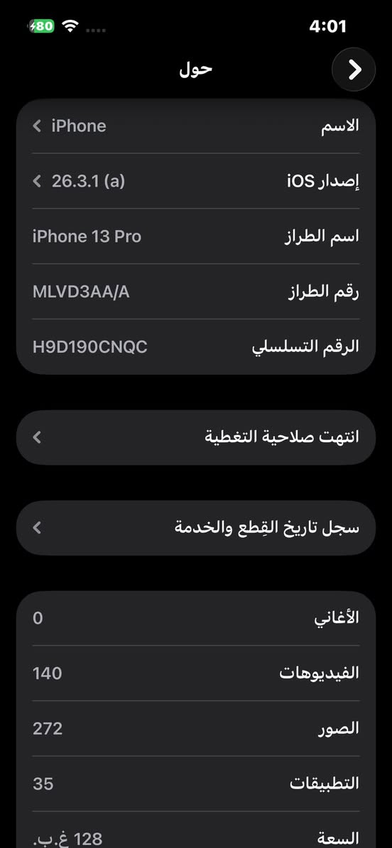 سلام عليكم للبيع او للمراوس
ايفون 13 برو فقط 

ذاكرة 128 

بطارية 74 ( شحنة كلش طبيعي)

كلشي ممبدل بي فقط ضهره مكسور
***********
