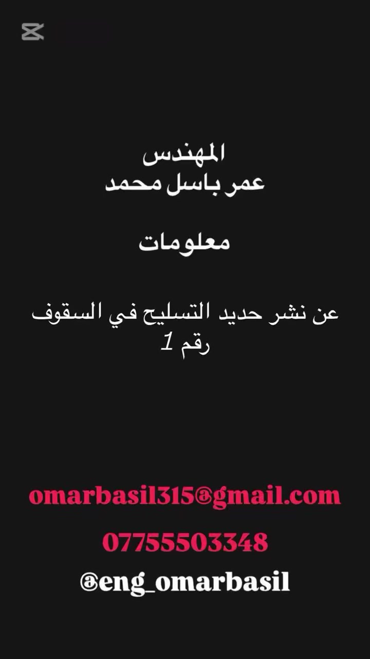 اتجاه النشر للسقف ؟
#مهندسين 
#العراق
