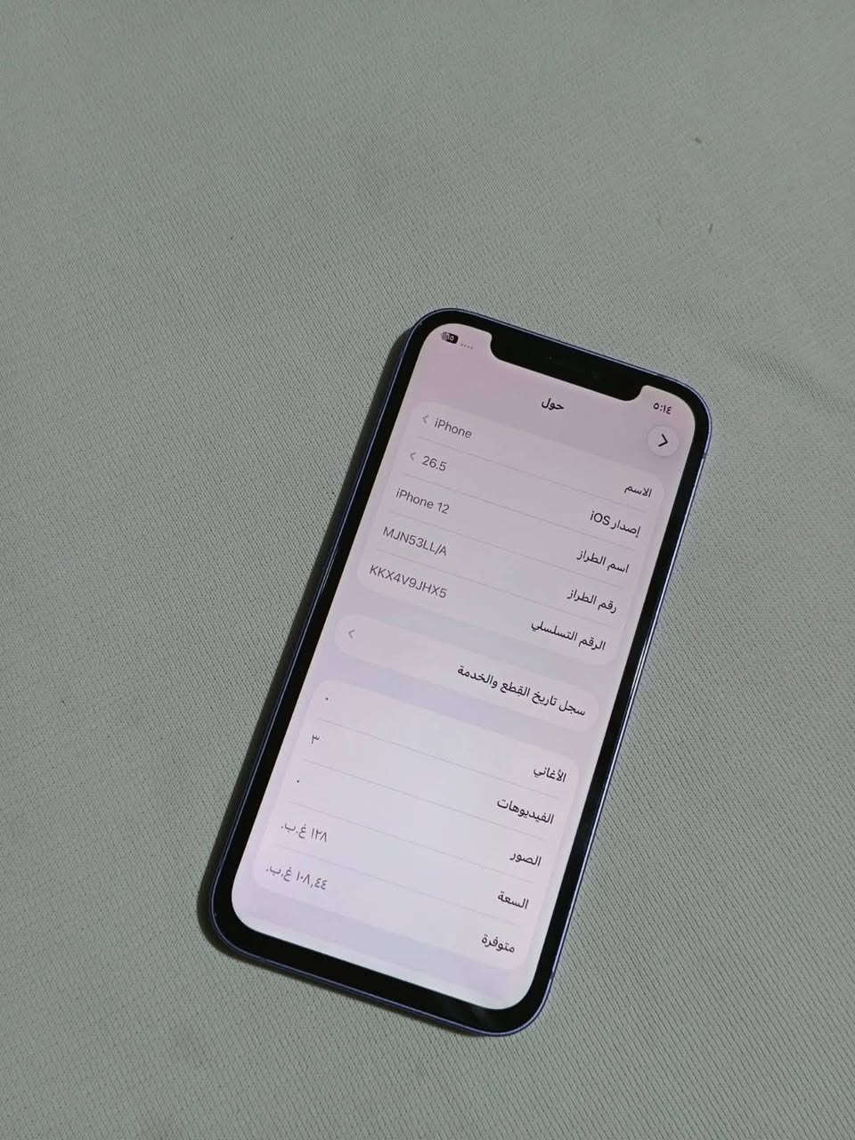 السلام عليكم  
أيفون 12 ذاكره 128
مكفول مابي أي عطل
مبدل شاشه 
كله شغال فيس أيدي شغال 
بي فطر  بل ضهر مامئثر 
جهاز نضيف شخط مابي  
نسبه البطاريه 75 بلاديه شحنه ميصرف  أنسا 
» معا ضمان سبوع أي عطل او خلل يرجع «
(سعر 225 الف) يرهم مراوس شعدك مراوس تعال خاص
مكاني كربلاء
هاتف ***********
