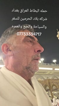 العدد محدود للبر والجو فقط!!!🇮🇶🇸🇦 #سارعوا_بالحجز_معنا_قبل_اكتمال_العدد...