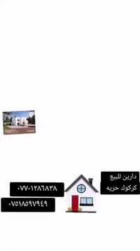 كركوك حرية • ١٠٠م • طابو صرف