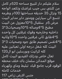 بيت للبيع مساحته  ٥٢٠  متر طابقين جاهز من كلشي  للإستفسار أكثر  ٠٧٧٠٤٢...