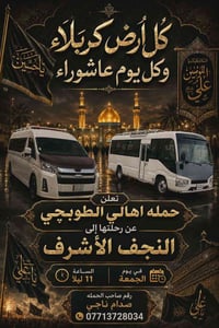 اللهم صلِ. على محمد وال محمد تعلن حملة اهالي الطوبجي      الاتصال    ٠...