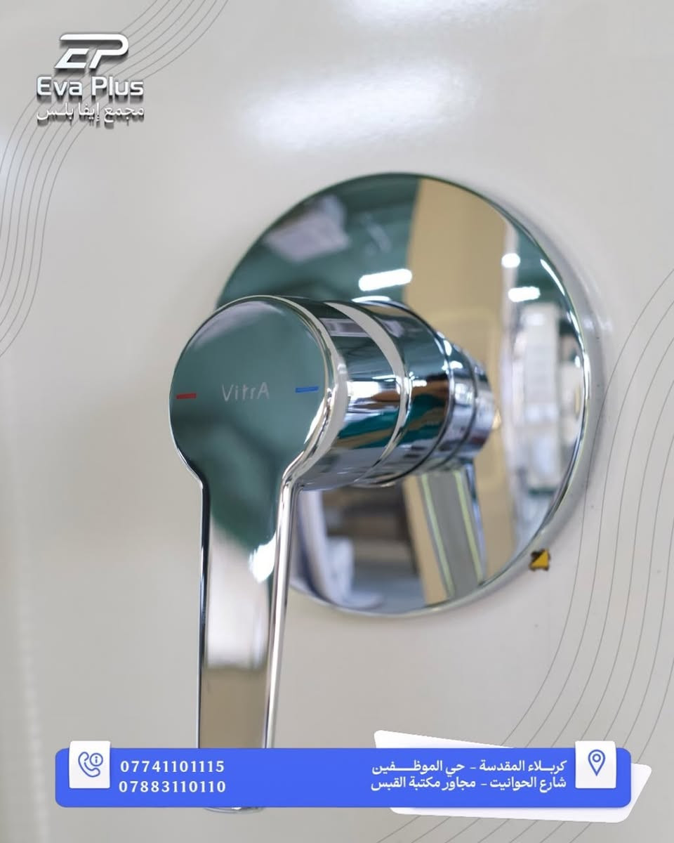 ارتقِ بتفاصيل حمامك مع VitrA.
تصاميم عصرية، جودة عالية، وتشطيبات أنيقة تناسب كل المساحات.

متوفر مجموعة متنوعة من أشكال وموديلات VitrA

📍 العنوان:
كربلاء – حي الموظفين – شارع الحوانيت – مجاور مكتبة القبس
📞 للتواصل:
***********
***********
