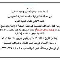 مواكب السنية • تقديم أسماء • ١٥-٢٠/٥/٢٠٢٦