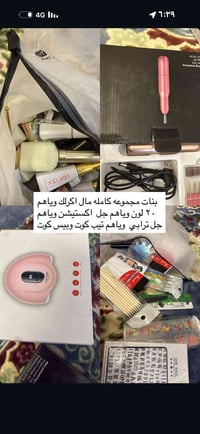 مستحضرات تجميل • للبيع