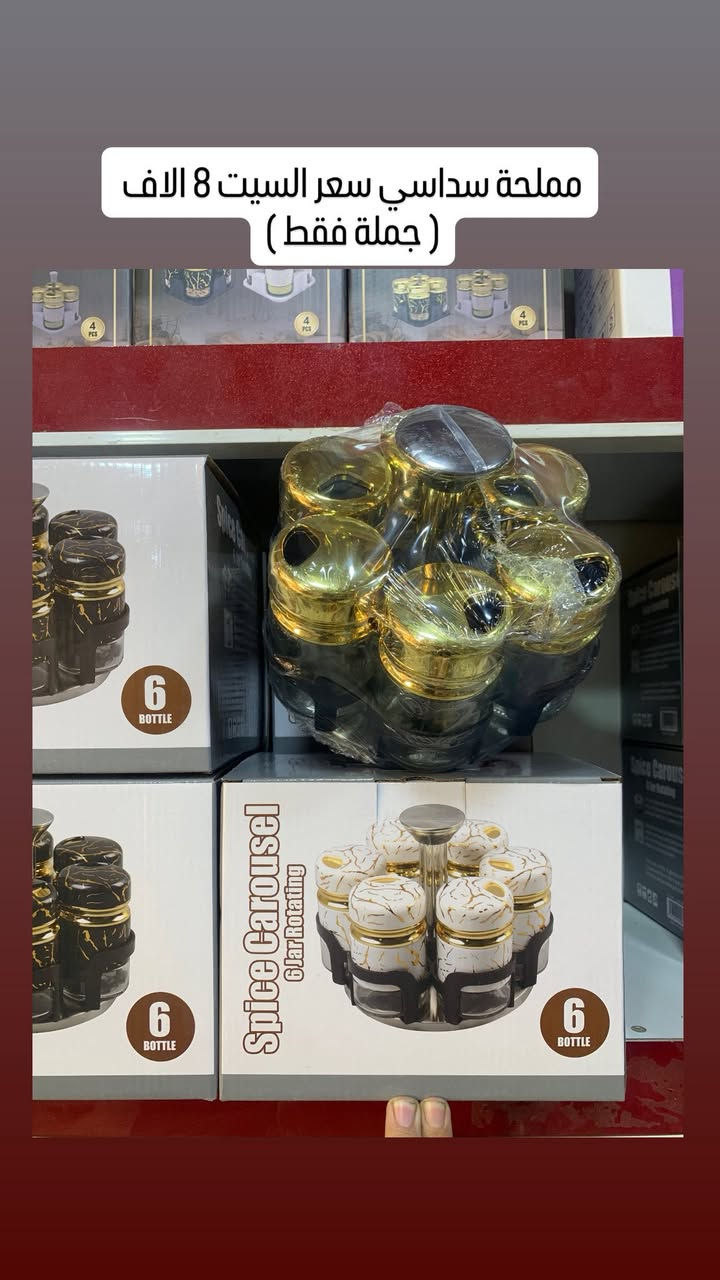 سيت مملحة رباعي سعر السيت 5 الاف 
سيت مملحة سداسي سعر السيت 8 الاف 
سيت مملحة 8 قطع سعر السيت 8500 
( جمله فقط ) 
سيت توابل سداسي سعر السيت 5 الاف 
يوجد توصيل داخل الديوانية وجميع المحافظات 
       
الديوانية _ شارع المواكب _بداية سوق الجملة 
معرض الشارقة لتجارة المواد المنزلية (الفرع الرئيسي والوحيد )
    
للتواصل خاص او عالرقم ***********      
معرض الشارقه لتجاره المواد المنزليه
📍/  #العراق_الديوانية شارع المواكب _ سوق الجمله 
ارقام الاتصال واتساب 
*********** /📲

قناة التلكرام جميع البضاعه والاسعار داخل القناة ⬇️ ⬇️
https://t.me/Al_Sharjah
 
قناة الواتساب ⬇️

https://whatsapp.com/channel/0029VbBlBmC0LKZAmuxy003
