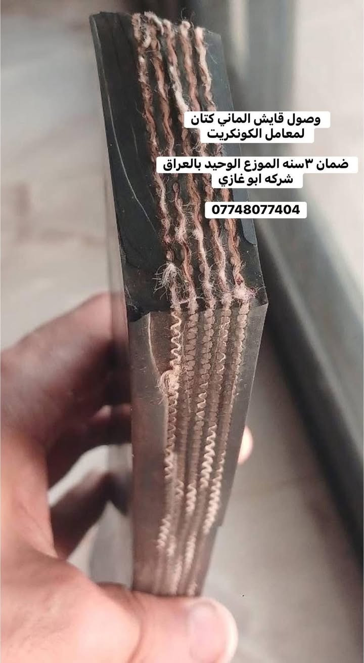 � شركة أبو غازي للتجارة العامة 🔹
للـاستيراد والتجهيز المباشر لجميع الأدوات الاحتياطية لمعامل:
🏗️ الكونكريت (الجاف والرطب)
🛣️ الأسفلت
🧱 البلوك
⚙️ الكسارات

📦 المتوفر لدينا:
1️⃣ قوايش ناقل المواد
2️⃣ كيربوكسات براين
3️⃣ كيربوكس قوايش
4️⃣ بوايات سمنت بجميع القياسات
5️⃣ هزازات مواد بجميع الموديلات
6️⃣ براينات الإسمنت كافة الأنواع
7️⃣ جكات الهواء ومستلزماتها
8️⃣ رولات القياس بجميع الأحجام
9️⃣ فلاتر سايلو الإسمنت
🔟 خلايا الوزن الكورية الأصلية
1️⃣1️⃣ شاشات المواد
1️⃣2️⃣ عدادات الماء (ميكانيكي وإلكتروني)

🛡️ جميع الأدوات بضمان حقيقي لمدة 3 سنوات
🚚 خدمة توصيل إلى جميع محافظات العراق

📍 موقعنا: بغداد – باب الشيخ
📞 *********** – ***********
