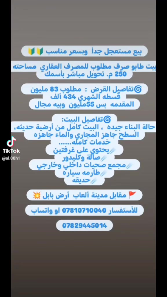 سلام عليكم ورحمه الله وبركاته بيت طابو صرف مساحته 250م 
مطلوب للمبادره 83
مليون وتدفع ٥٥مليون مقدمه 
الموقع شارع 80مقابيل مدينة العاب ارض بابل 
وتدفع كل شهر 440الف 
السعر الكلي 140مليون وبي مجال 
للستفسار الاتصال على الرقم التالي ***********
***********
