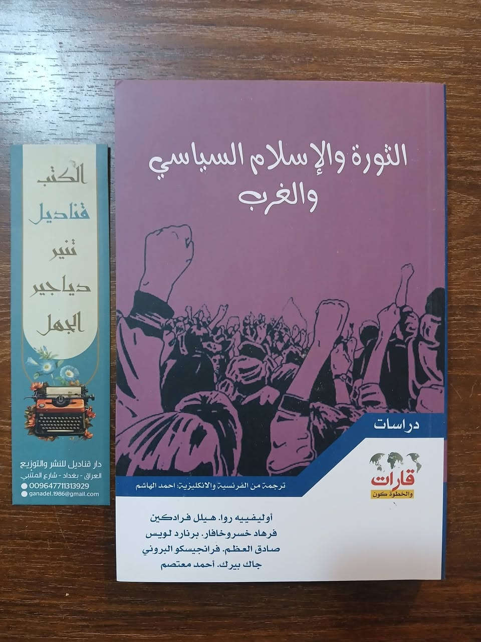 📚 #عرض_خاص

10 كتب متنوعة بـ 30,000 دينار فقط
🚚 والتوصيل مجاني داخل العراق
مجموعة مميزة من الكتب في:▪️ القانون▪️ الاجتماع
▪️ الفكر▪️ الأدب▪️ الإعلام▪️ السياسة
فرصة لاقتناء مكتبة معرفية متكاملة بسعر استثنائي.


**إذا كنت صاحب هذا الإعلان وتريد حذفه لأي سبب، رجاءا أرسل رسالة إلى الدعم الفني**