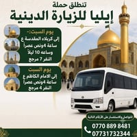 زيارات دينية • كربلاء • الإمام الكاظم