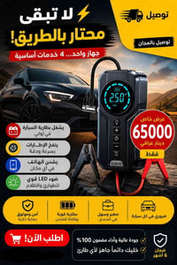 منفاخ • باوربانك • للسيارة والموبايل