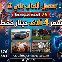 ٧٥ لعبة • بلاي ستيشن ٢ • كربلاء