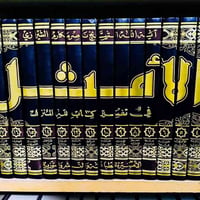 تفسير الأمثل • ٢١ مجلد • ناصر مكارم